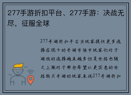277手游折扣平台、277手游:决战无尽,征服全球