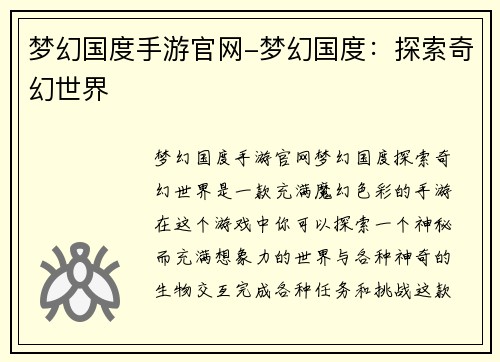 梦幻国度手游官网-梦幻国度:探索奇幻世界