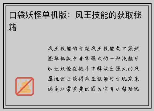 口袋妖怪单机版:风王技能的获取秘籍