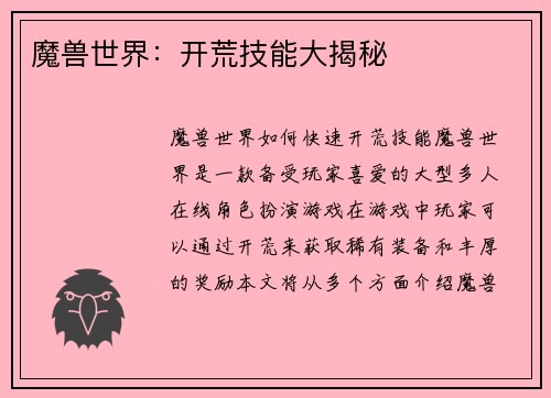 魔兽世界：开荒技能大揭秘