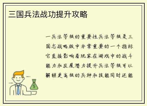 三国兵法战功提升攻略
