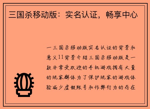 三国杀移动版:实名认证,畅享中心