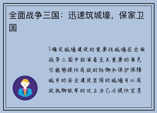 全面战争三国:迅速筑城壕,保家卫国