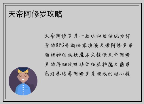 天帝阿修罗攻略