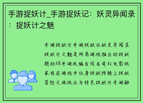 手游捉妖计_手游捉妖记：妖灵异闻录：捉妖计之魅