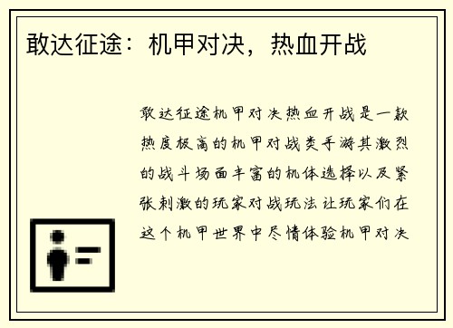 敢达征途：机甲对决，热血开战