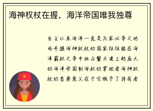海神权杖在握，海洋帝国唯我独尊