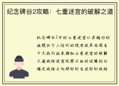 纪念碑谷2攻略：七重迷宫的破解之道