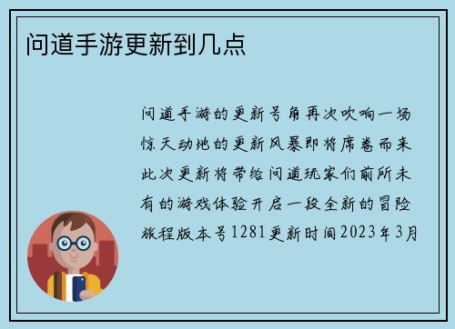 问道手游更新到几点
