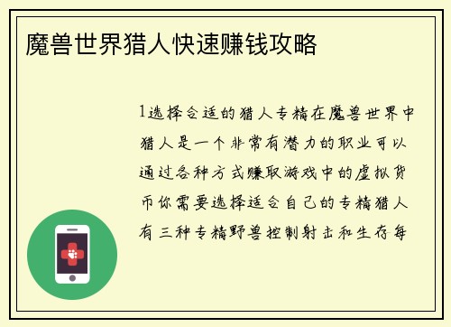 魔兽世界猎人快速赚钱攻略