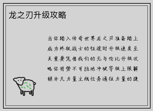 龙之刃升级攻略
