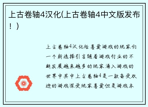 上古卷轴4汉化(上古卷轴4中文版发布！)