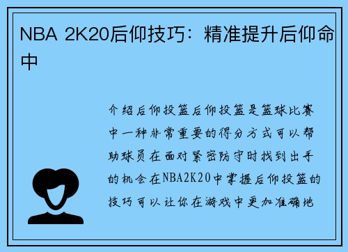 NBA 2K20后仰技巧：精准提升后仰命中