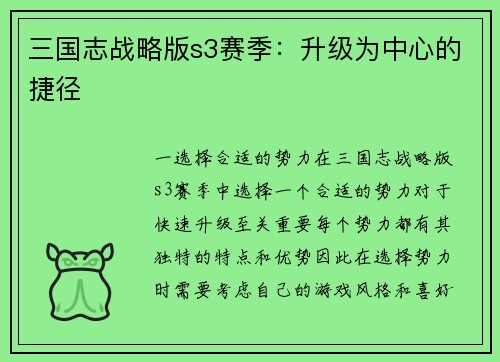 三国志战略版s3赛季：升级为中心的捷径