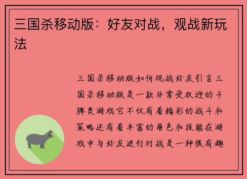 三国杀移动版：好友对战，观战新玩法